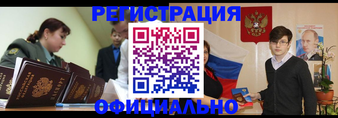 прописка в квартире в Таштаголе
