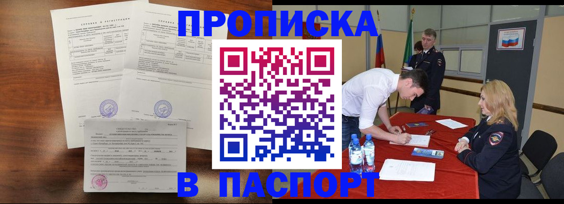 прописка ребенка в Таштаголе